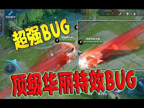 王者荣耀：露娜一生所爱顶级特效BUG，超长拖尾特效碾压传说皮肤