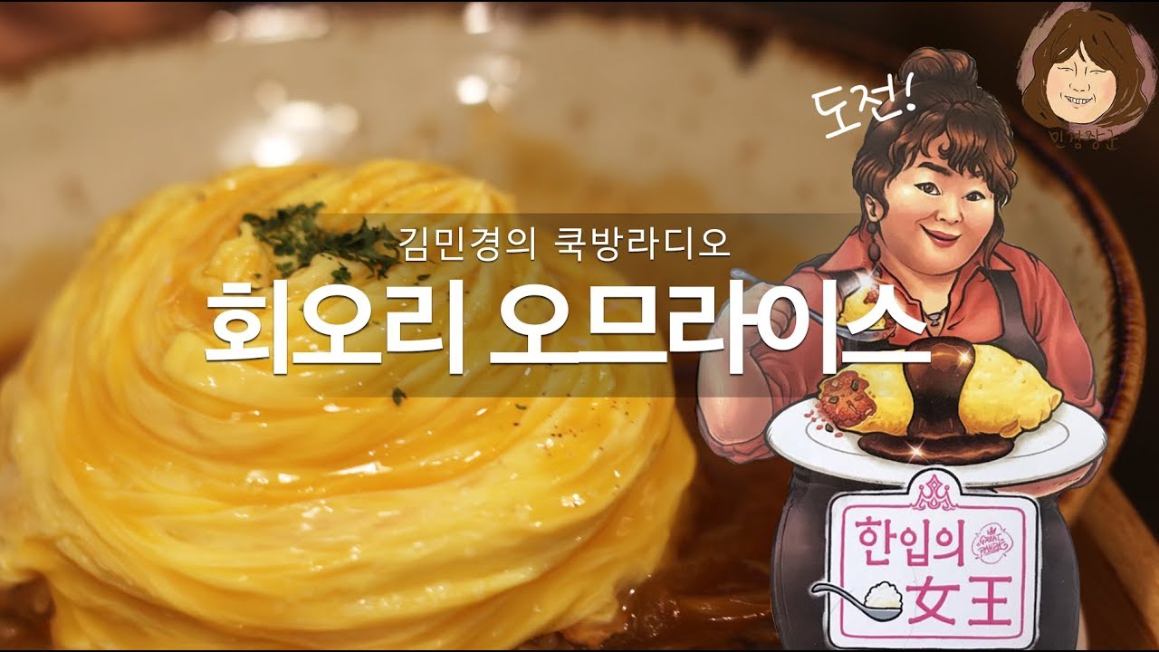 회오리 오므라이스 🍲요즘 핫?한 요리에 도전해봤습니다 [먹는 라디오&힐링쿡방 COOK ASMR]