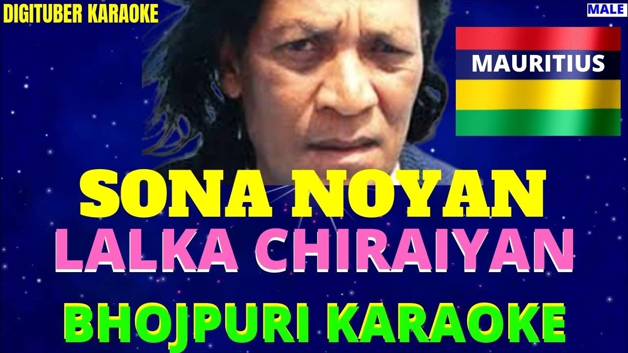 LALKA CHIRAIYAN  SonaNoyan  DigituberKaraoke  BhojpuriKaraoke  MauritianMisicKaraoke
