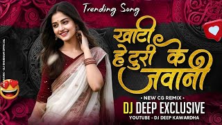 KHATI HE TURI KE JAWANI ( SHIVAKUMAR TIWARI ) FAG GEET CG DJ SONG DJ DEEP EXCLUSIVE 