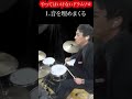 やってはいけないドラムソロ1音を埋めまくる