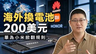 $200 Battery Replacement Abroad: How Huawei and Xiaomi Changed the Game