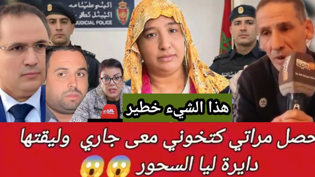 عاجل 👈 حصل مراتي كتخوني معى جاري وليقتها دايرةليا السحور😨 هذا الشيء تيخلع