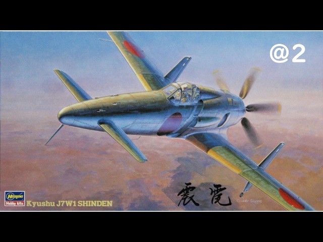 震電 @2 Hasegawa 1:48 Kyushu J7W1 Shinden - YouTube
