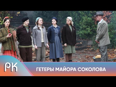 ДИНАМИЧНЫЙ ВОЕННЫЙ ДЕТЕКТИВ ПОНРАВИТСЯ ДАЖЕ ЖЕНЩИНАМ! ПОСЛЕДНЯЯ РОЛЬ ПАНИНА! Гетеры майора Соколова