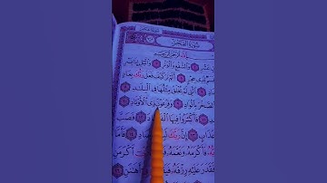 قف✋️ إنها فقط 59 ثانية سورة الفجر...الشيخ ماهر المعيقلي