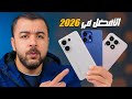أفضل موبايل متوسط تبدأ بيه 2026 الصفقة المثالية 
