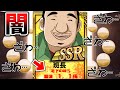 今最も闇が深いカイジのソシャゲでSSRを引くまで課金したのに能力が悲しすぎたｗｗｗ