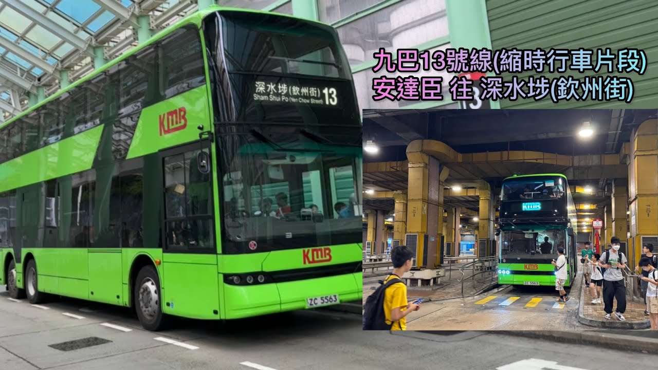 【灰色軌跡】HK KMB 九巴13號線(安達臣 Anderson 往 深水埗(欽州街) Sham Shui Po(Yen Chow Street)) 縮時 Timelapse