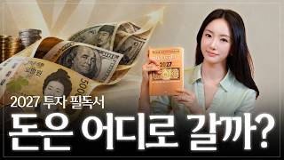 Full A Sneak Peek at Money Trends in 2027: All You Need to Know in One Video | Dodo's Library Update