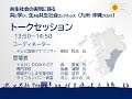 共に学び、生きる共生社会コンファレンス（九州・沖縄ブロック） トークセッション