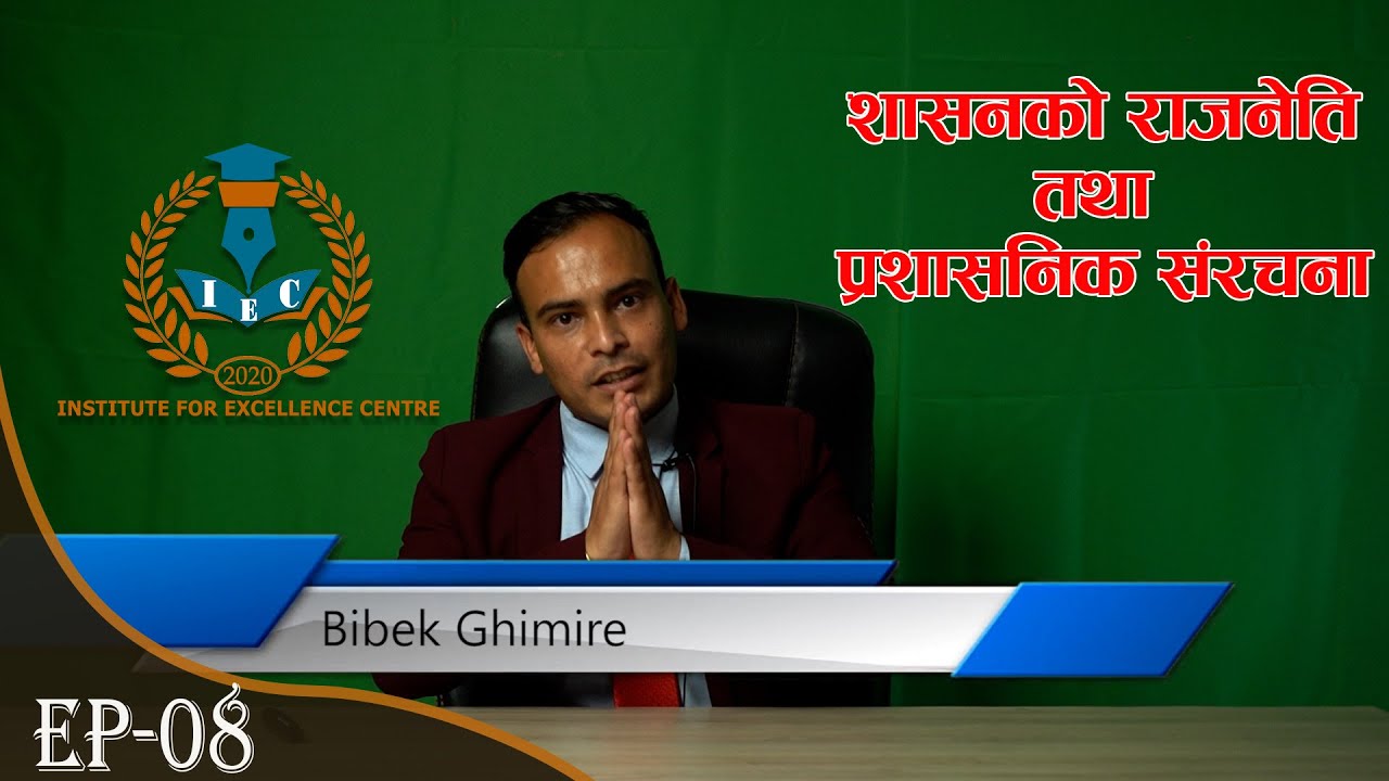 Ep-08 १.२ शासनको राजनैतिक तथा प्रशासनिक संरचना।। शाखा अधिकृत, दोश्राे पत्र ।। Governance Structure