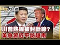 中美之間的外交摩擦