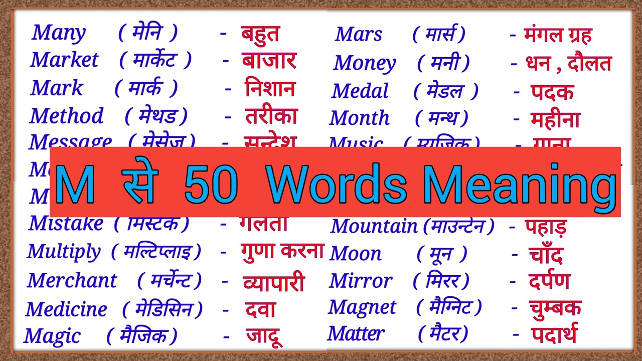 M Se 50 Words Meaning English To Hindi M Se Word Meaning English To m-se-50-words-meaning-english-to-hindi-m-se-word-meaning-english-to