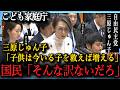 【衝撃】こども家庭庁、少子化対策とは？7.5兆円使って効果ナシ。三原氏が語った、出生率に関係ない「福祉」ばかりに消えるお金