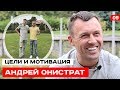 Андрей Онистрат. Про Судебный процесс, текущий заработок и «Жестких Пизд@цах» в жизни #9