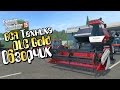 Техника из DLC GOLD Farming Simulator 15