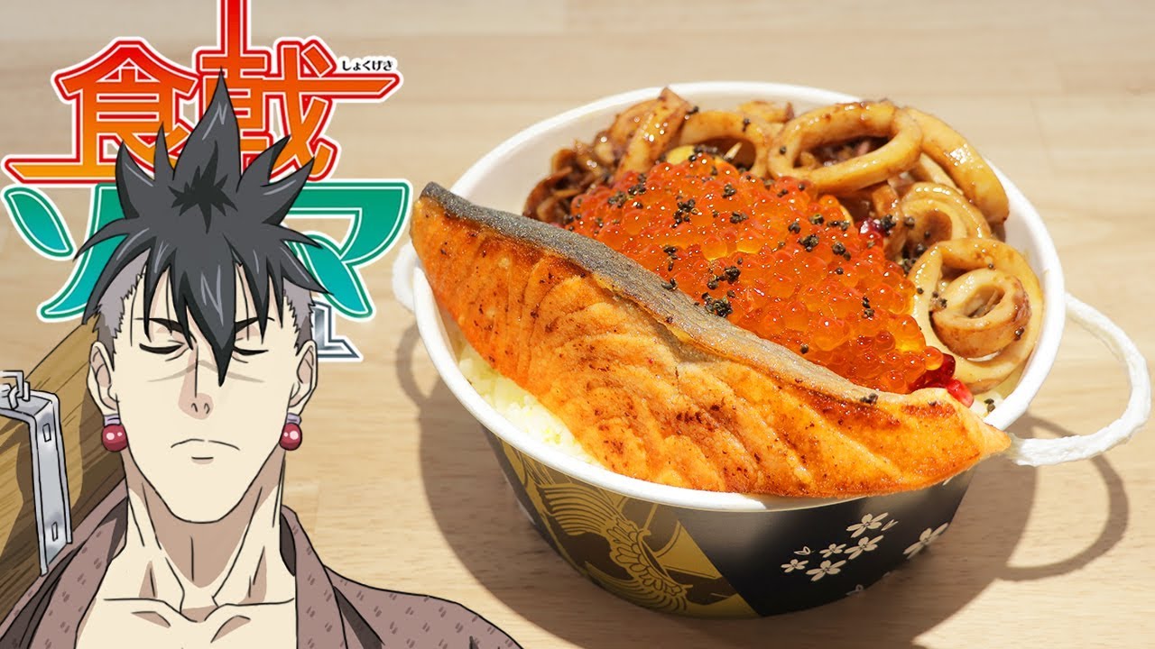 食戟のソーマ 珠玉のバター海鮮丼 Rico アニメ料理実写化ep 7 Youtube