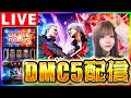 【パチスロ生配信】やっぱりDMC5しか勝たんのだよ【デビルメイクライ5】