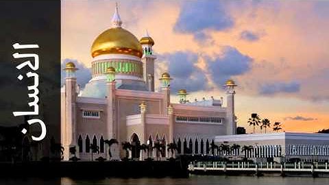 سورة الانسان عبدالله البريمي - Surah Al-Insaan Abdullah Al-Burimi