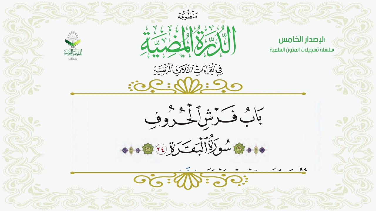 منظومة الدرة المضية (كاملة)