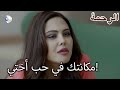 شادية جعلت إيرماك غاضبا الرحمة الفصل 36 