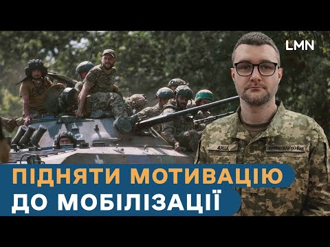 Як покращити мотивацію військовозобов’язаних?