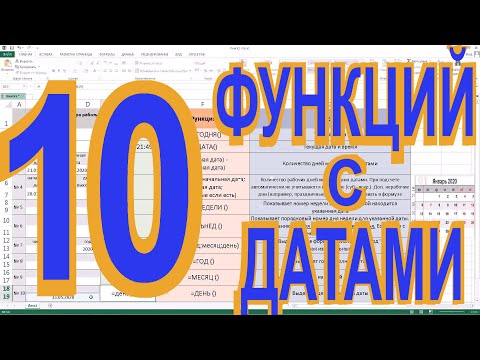 Excel: дата, время, день, месяц, текущая, год, автоматически. Сегодня, рабочие дни. Полезные функции