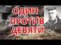 Один ПРОТИВ ДЕВЯТИ НЕМЕЦКИХ ТАНКОВ# подвиг бронебойщика, снайпер уничтожил 9 танков / ПТРС" танк"