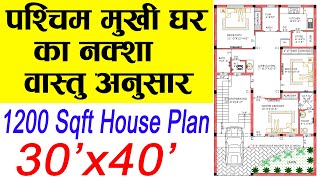 30x40 West Facing House Plans | 1200 Square Feet House Design | West Facing 3BHK House Plans