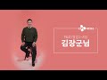 CJ대한통운 CL(계약물류) - P&amp;D 직무소개영상