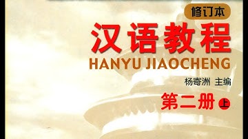 File nghe bài 1 Quyển 3 Hán ngữ Tổng hợp| Tiểu Nguyệt Học Tiếng Trung