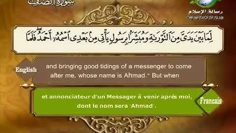 surat As Saff Sheikh Saad Al Ghamdi سورة الصف الشيخ سعد الغامدي