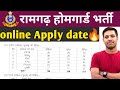 284 पदों पर ✅ || RAMGARH Home Guard VACANCY 2026  ||