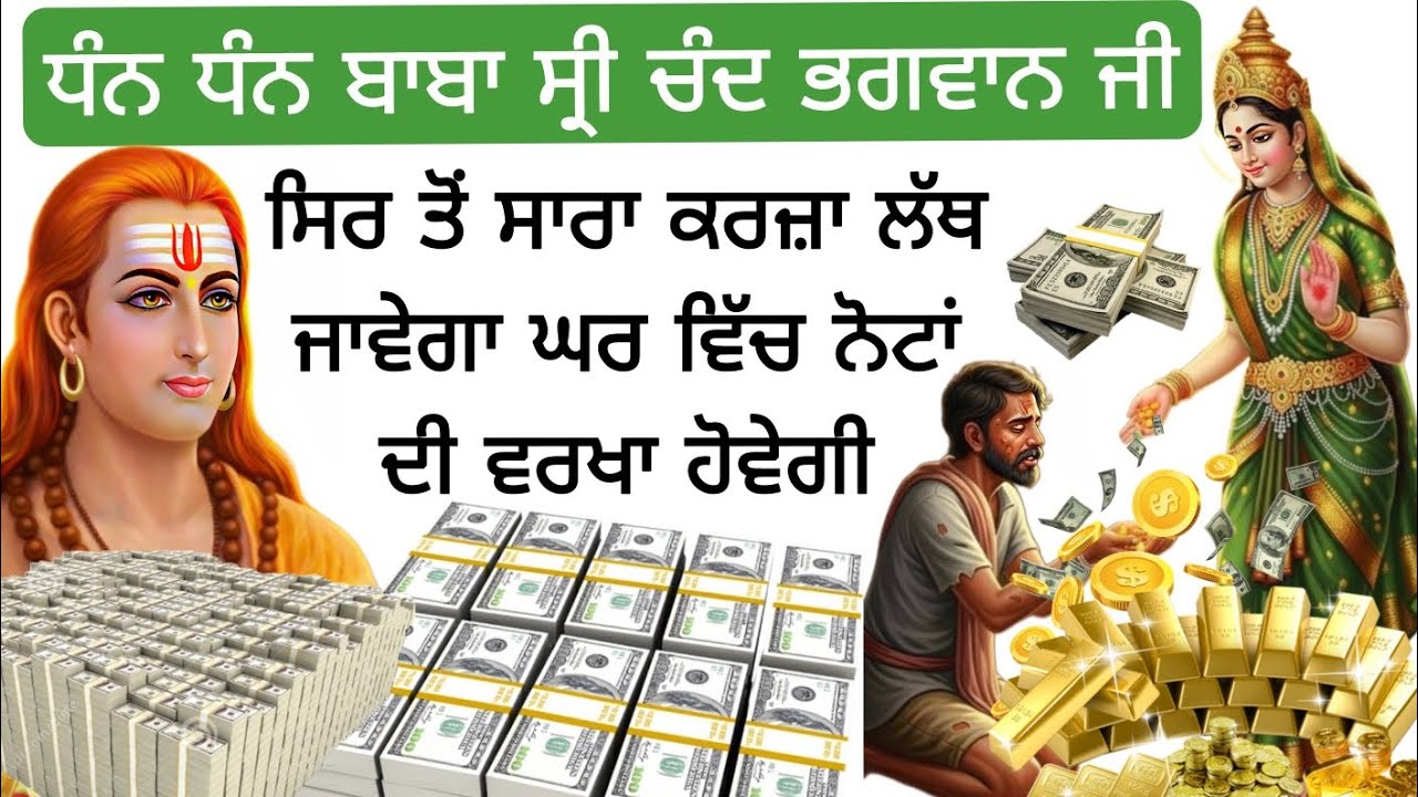 ਸਿਰ ਤੋਂ ਸਾਰਾ ਕਰਜ਼ਾ ਲੱਥ ਜਾਵੇਗਾ ਘਰ ਵਿੱਚ ਨੋਟਾਂ ਦੀ ਵਰਖਾ ਹੋਵੇਗੀ