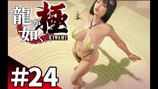 エロ注意【龍が如く極を爆笑実況#24】メスキング王に俺はなる！【ぽこにゃん】