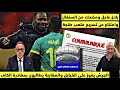 بلاغ عاجل من السنغال وامتناع منح ملعب طنجة والمغاربة يطالبون بالخروج من الكاف وفوز الجيش على القبايل