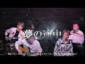 夢の途中 KOKIA (作詞:KOKIA,作曲:KOKIA) covered by Mio(Vo)+中田征毅(Key)+イワモトヒロヨシ(Gt)+小野"ちっくん"真裕(Perc)