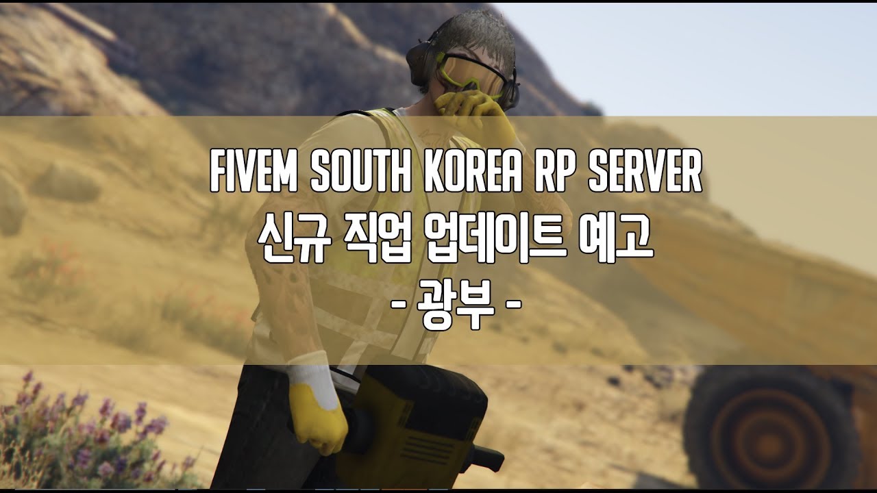 Korean Rp FiveM South Korea RP SERVER 직업 예고 (광부) - YouTube