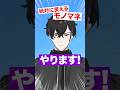 絶対に笑えるモノマネwww #荒川ゾンビDiary #モノマネ