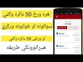 اوس لږ کار وکړی او د ورځې 50 ډالر وګټی اسانه طریقه اوس لږ کار وکړی او د ورځې 50 ډالر وګټی اسانه طریقه
