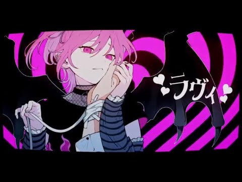 【歌ってみた】ラヴィ/つむ🍫🍀