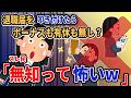 【報告者キチ】「退職届を叩き付けたらボーナスも有休も無し？」→スレ民「無知って怖いw」【2chゆっくり解説】