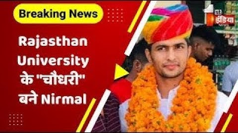 Student Union Election Result 2022: Rajasthan University के "चौधरी" बने Nirmal | First India Live
