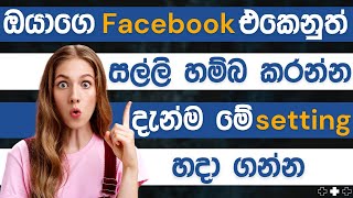 How to Facebook Money Earn Sinhala | Nano Plus One #sinhalatech #facebook #youtubesrilanka screenshot 3