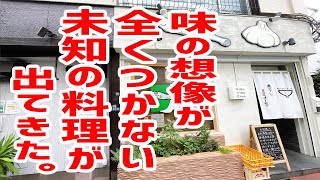 味の想像が全くつかない未知の料理に遭遇した。【煮干しNoodles Nibo Nibo Cino/東京・旗の台】