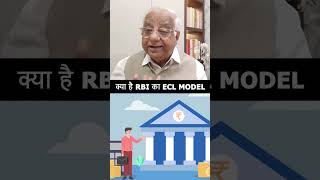 क्या है RBI का ECL Model  #RBI #ECLModel #ExpectedCreditLoss #BankingRegulation #IFRS9 #Risk