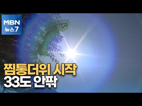 전국 폭염특보로 본격 찜통더위…전력수요 전망은? [MBN 뉴스7]