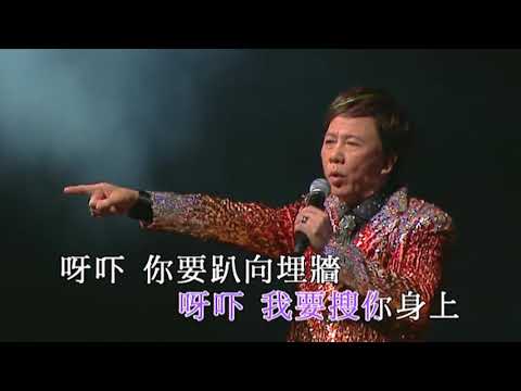 尹光丨一支槍丨尹光霹靂開心爆笑演唱會