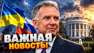 Уиткофф заявил о ПРОГРЕССЕ: что Вашингтон привёз из Москвы в Киев? Новые детали!